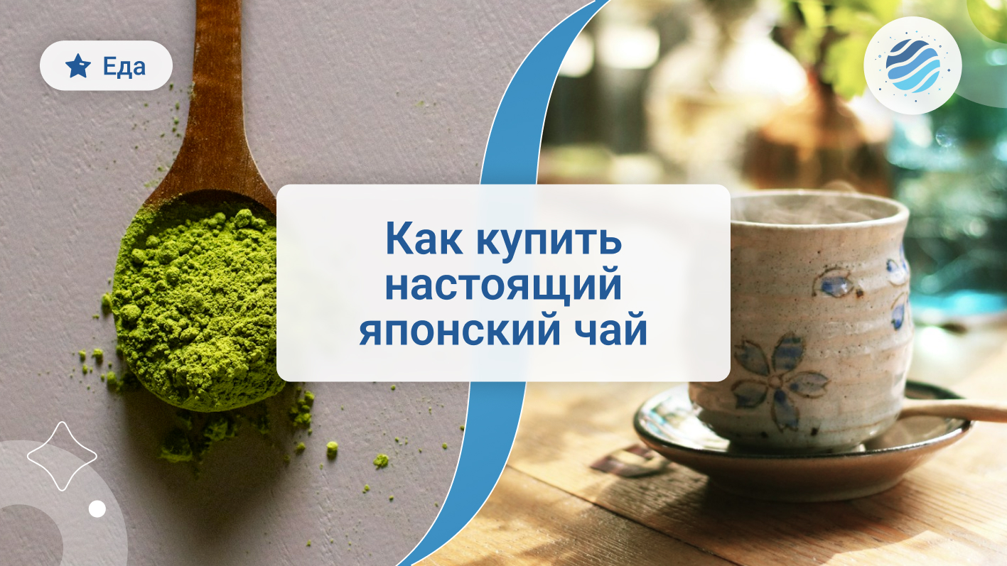 68 ru blog kak kupit nastoyashchiy yaponskiy chay